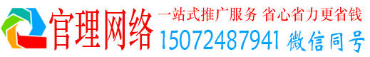 成县官理信息流运营